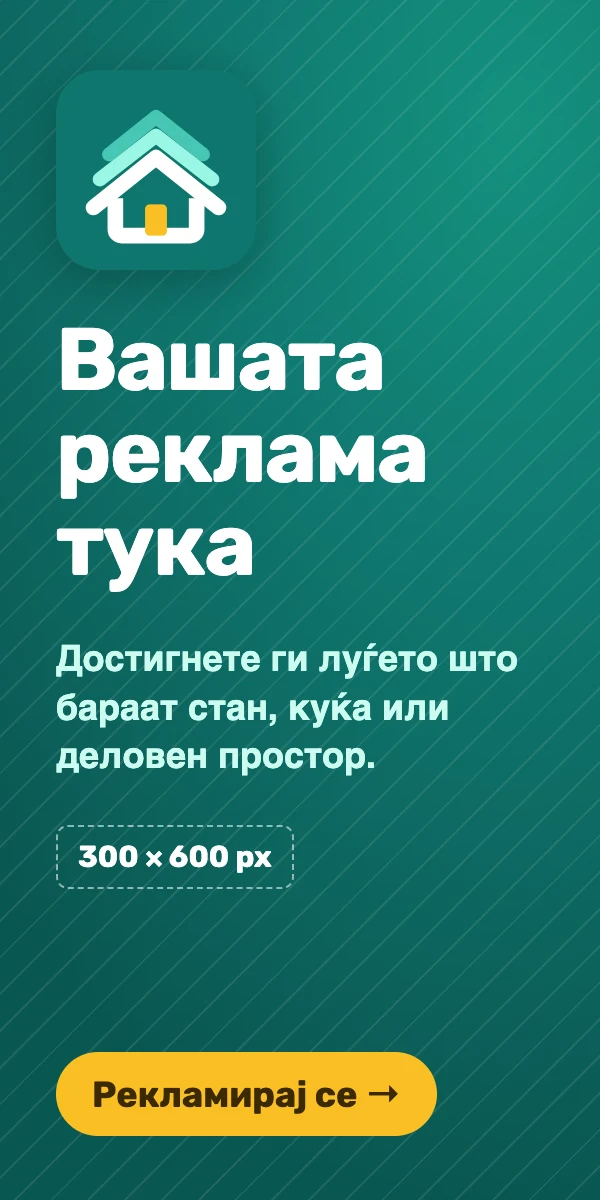 Вашата реклама тука. Рекламирајте се на Сите Недвижнини.