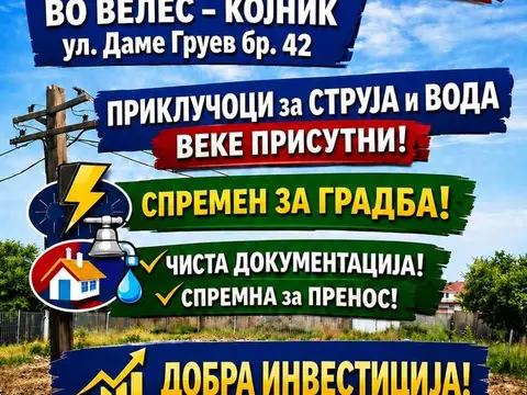 Се продава плац од 136 м² во Велес – Којник, со струја и вод