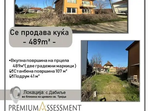 Се продава кука