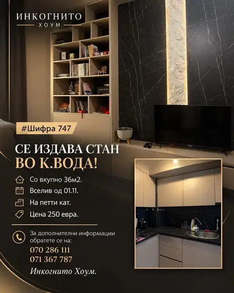 Наместен нов стан со 1 соба во Кисела Вода, Скопје