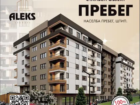 Нови станови во Пребег