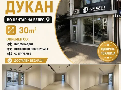 Се издава дуќан во центарот на Велес