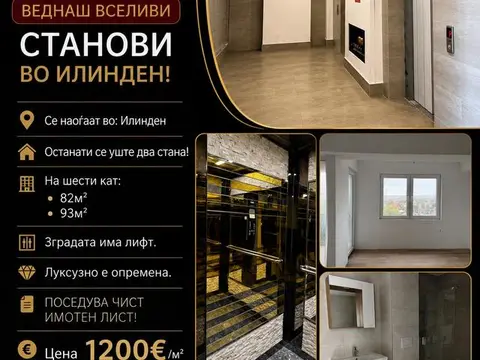 Продажба на поседни станови