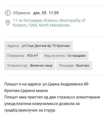 Prodavam plac vo Kratovo
