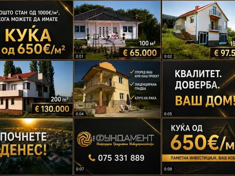 Клуч на рака за 650 еур/м2