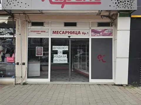 Се изнајмува дуќан