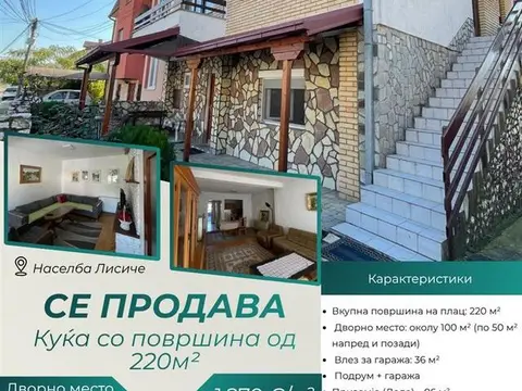 Сe продава куќа 220м² во населба Лисиче