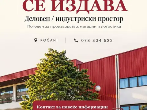 Функционален деловен и индустриски простор