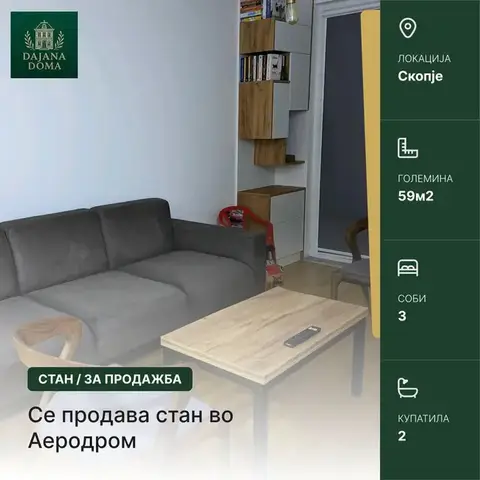 Трособен стан 59 м² со тераса во Аеродром