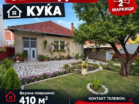 Се продава куќа