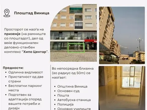 Се издава деловен простор на плоштадот во Виница