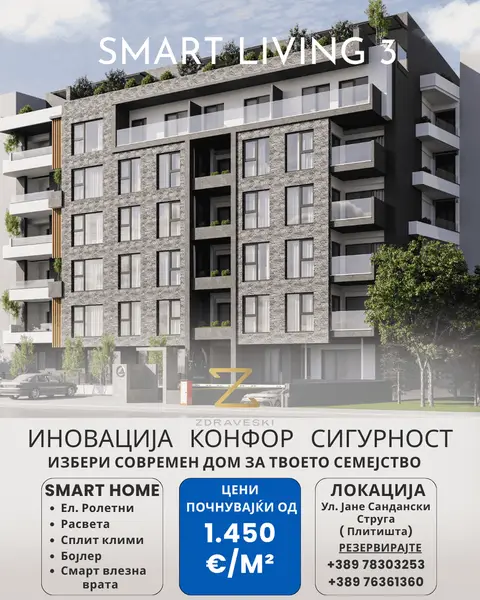 Станови во изградба Smart Living 3