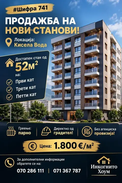 Нов стан со 2 соби, 52 м² во Кисела Вода, Скопје