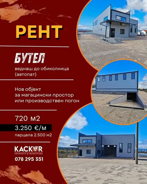 Деловен или магацински простор 720 м² во Бутел