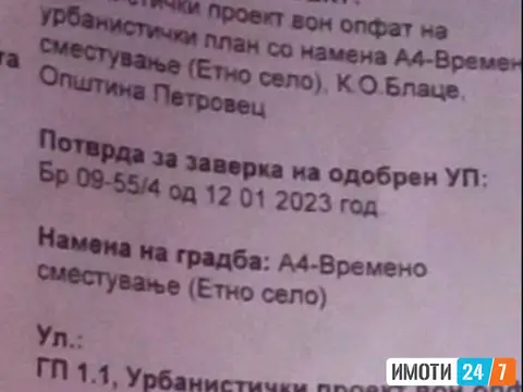 Плац со проект за Етно Село