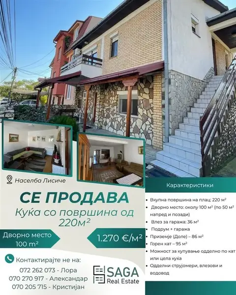 Куќа 220м² во Лисиче, Аеродром - 2 спрата, гаража, реновирана