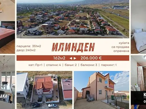 ИЛИНДЕН (Јака) / куќа 162м2 / парцела 351м2 / 4 спални