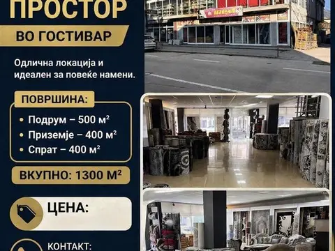 Се издава деловен простор во гостивар