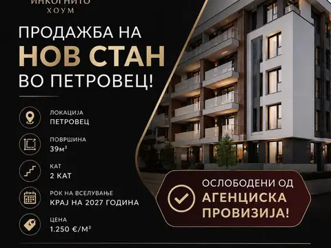 Продажба на нов стан