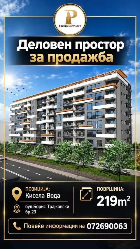 Деловен простор 219 м² во Кисела Вода, Скопје