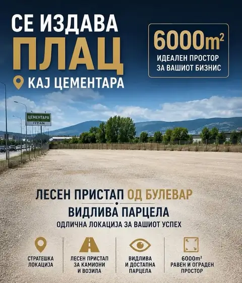 Плац за издавање, 6.000 м² во Кисела Вода