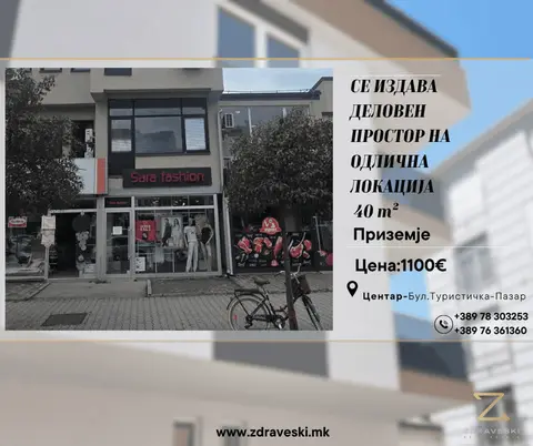 Се издава деловен простор во центар