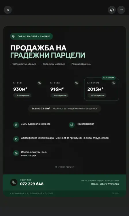 Градежни парцели во горно лисиче